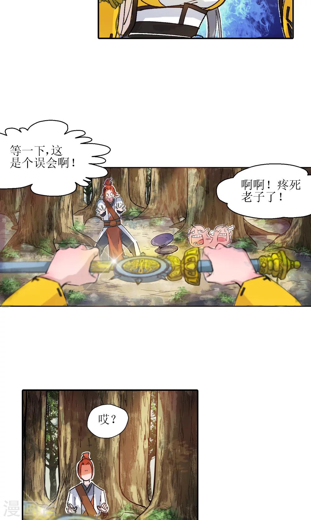 🍚仙道魔侠 第9话 师门秘籍3 第7页