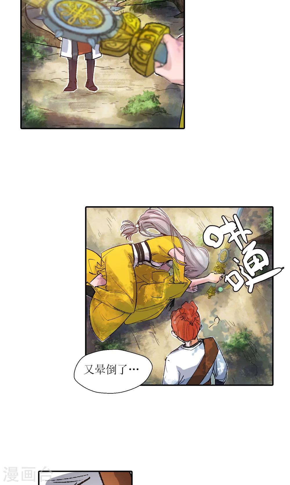 🍚仙道魔侠 第9话 师门秘籍3 第8页