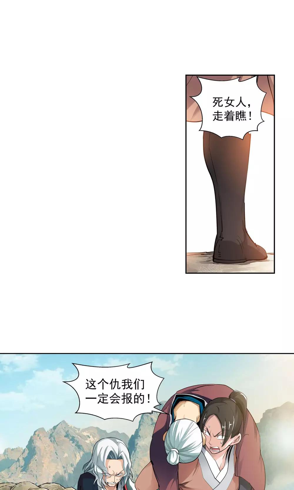 🍚仙道魔侠 第81话 死对头1 第4页