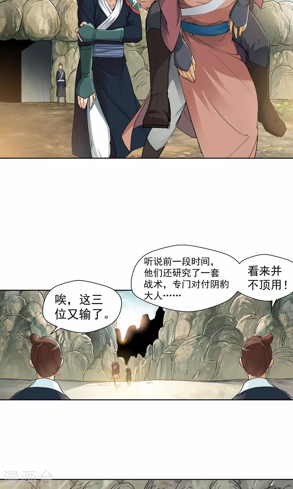 🍚仙道魔侠 第81话 死对头1 第5页