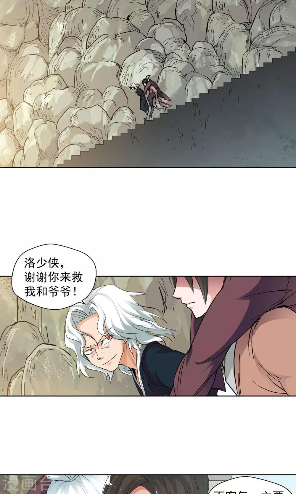 🍚仙道魔侠 第81话 死对头1 第6页