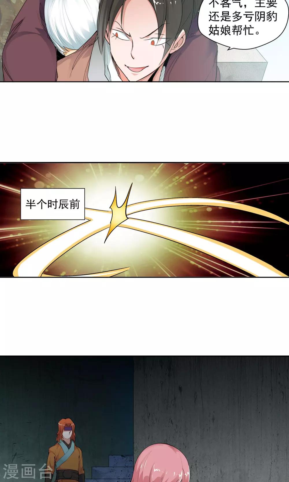 🍚仙道魔侠 第81话 死对头1 第7页