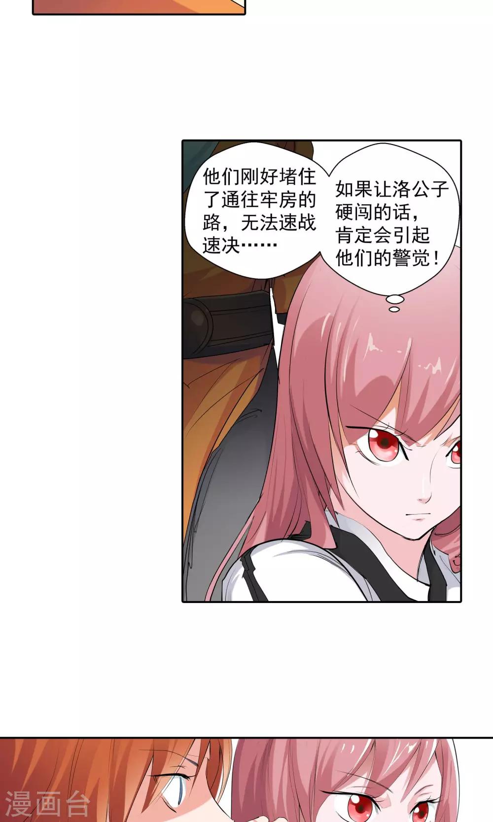 🍚仙道魔侠 第81话 死对头1 第9页