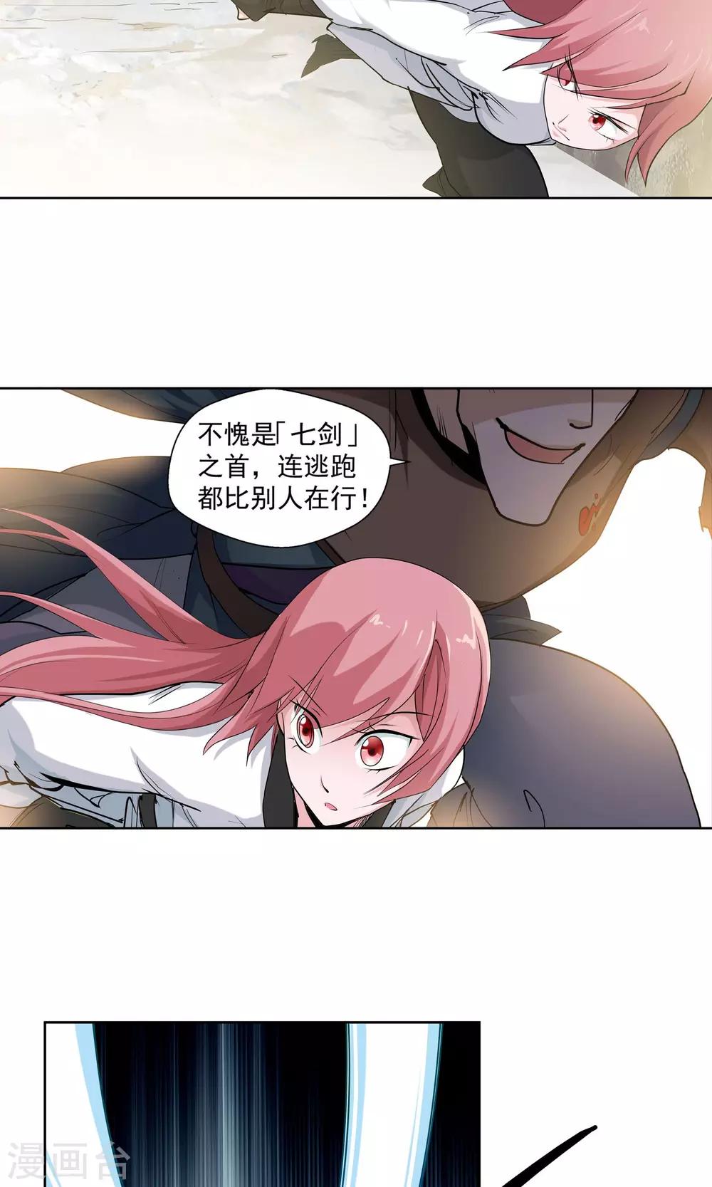 🍚仙道魔侠 第83话 逃跑计划1 第11页