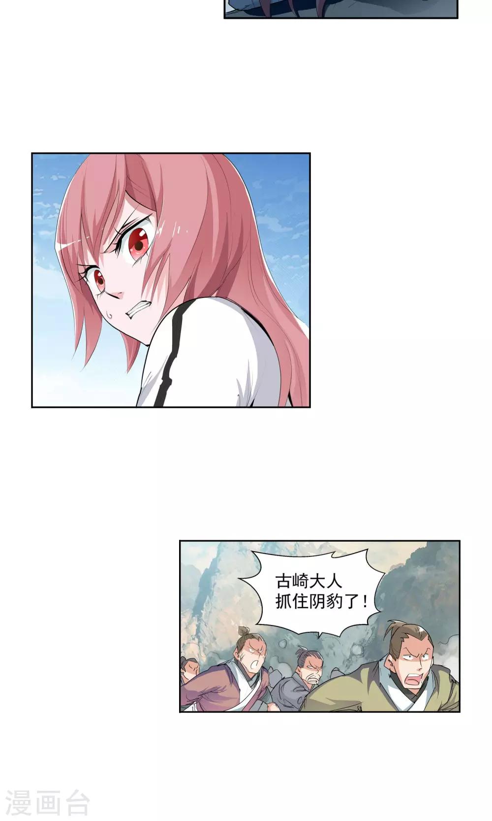 🍚仙道魔侠 第83话 逃跑计划1 第13页