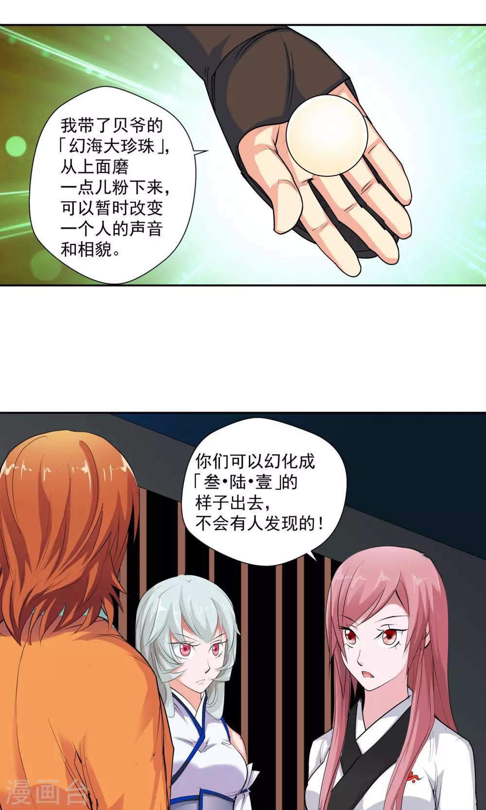 🍚仙道魔侠 第83话 逃跑计划1 第3页