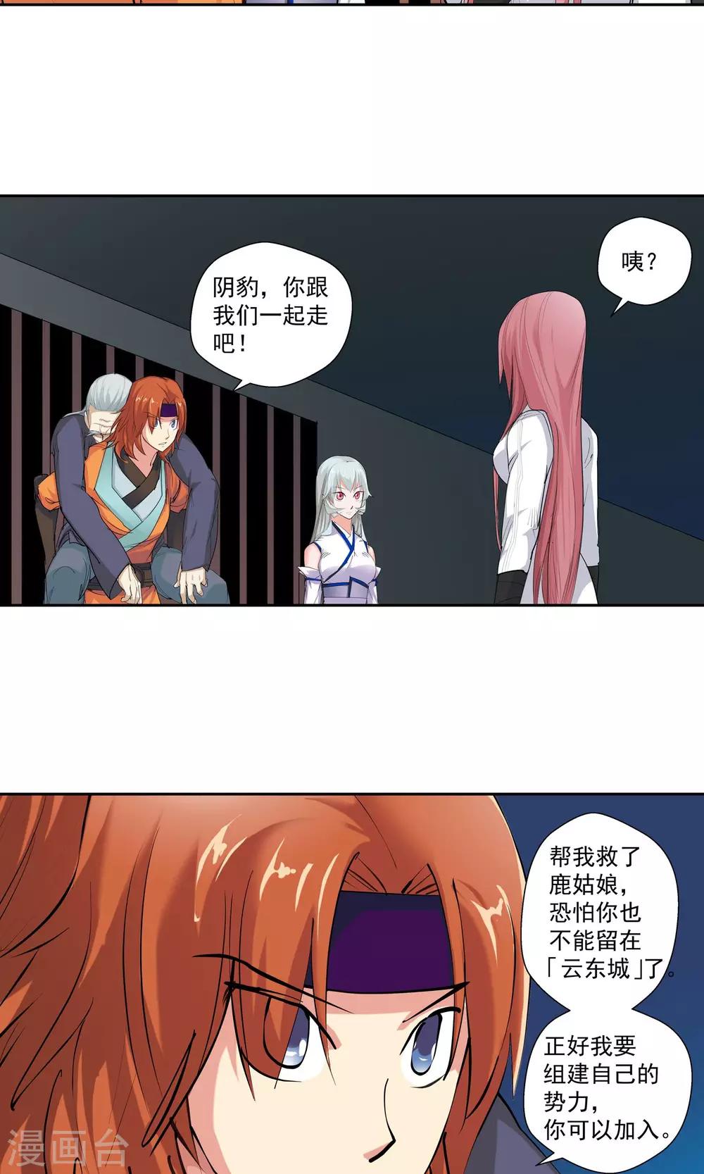 🍚仙道魔侠 第83话 逃跑计划1 第4页