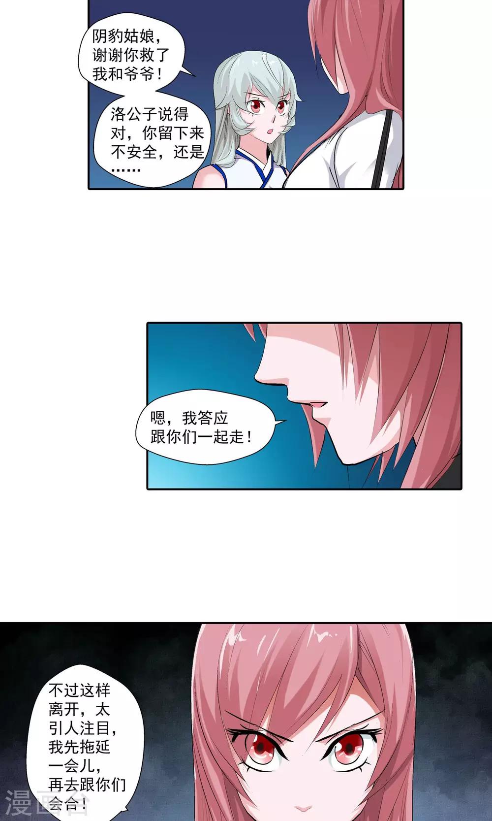 🍚仙道魔侠 第83话 逃跑计划1 第6页