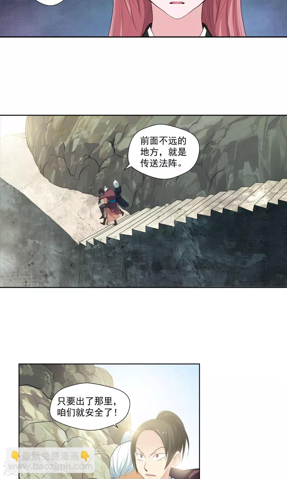 🍚仙道魔侠 第83话 逃跑计划1 第7页