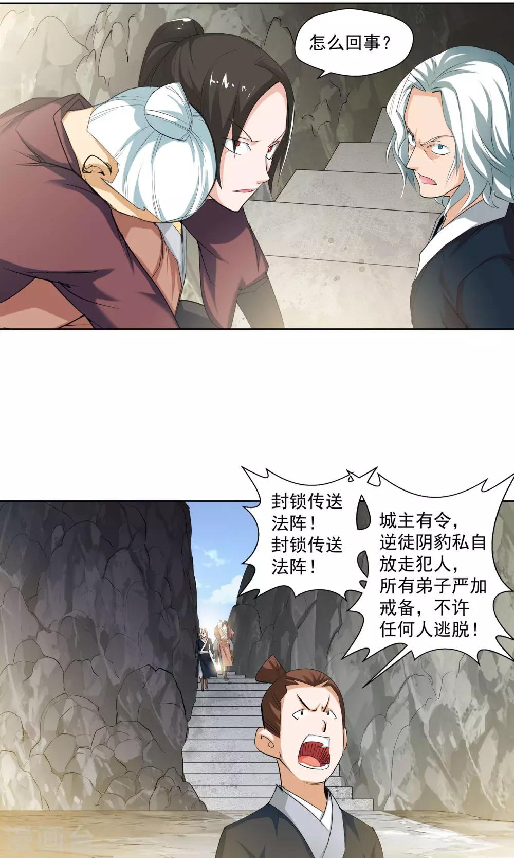 🍚仙道魔侠 第83话 逃跑计划1 第9页