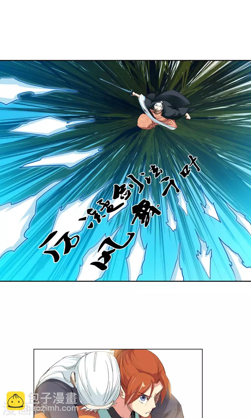 🍚仙道魔侠 第87话 神秘老者1 第10页