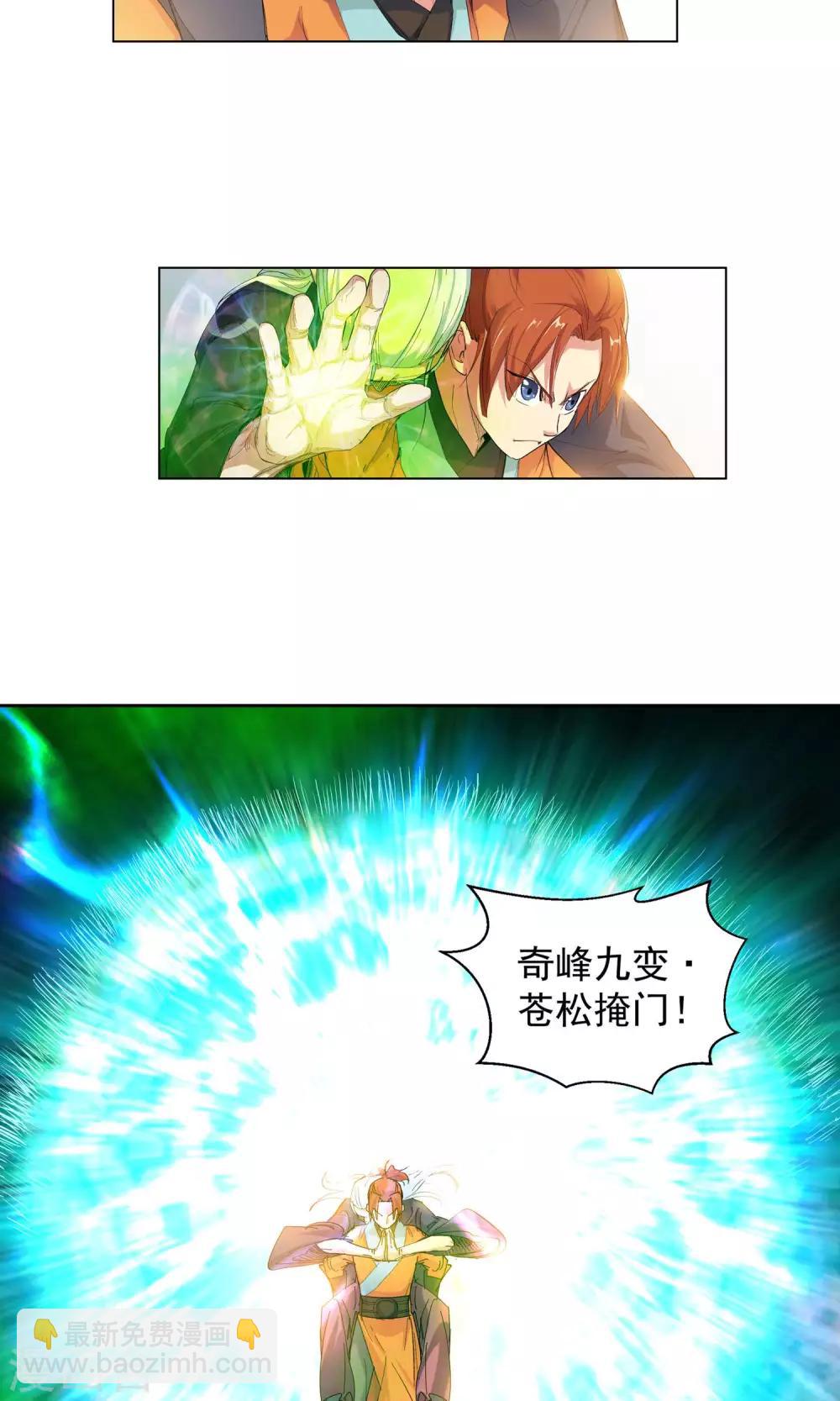 🍚仙道魔侠 第87话 神秘老者1 第11页