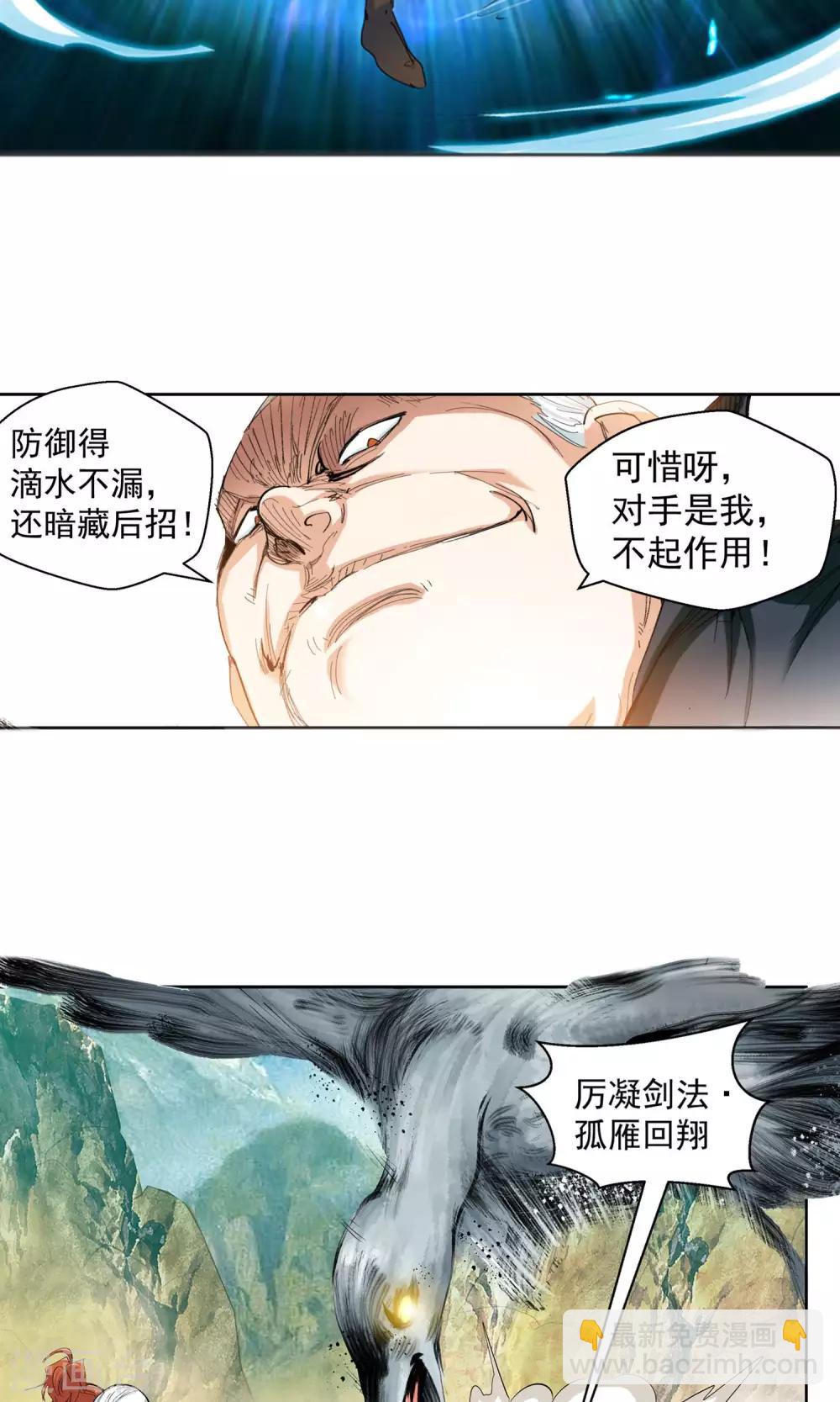 🍚仙道魔侠 第87话 神秘老者1 第13页