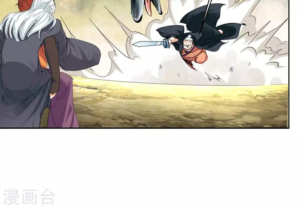 🍚仙道魔侠 第87话 神秘老者1 第14页