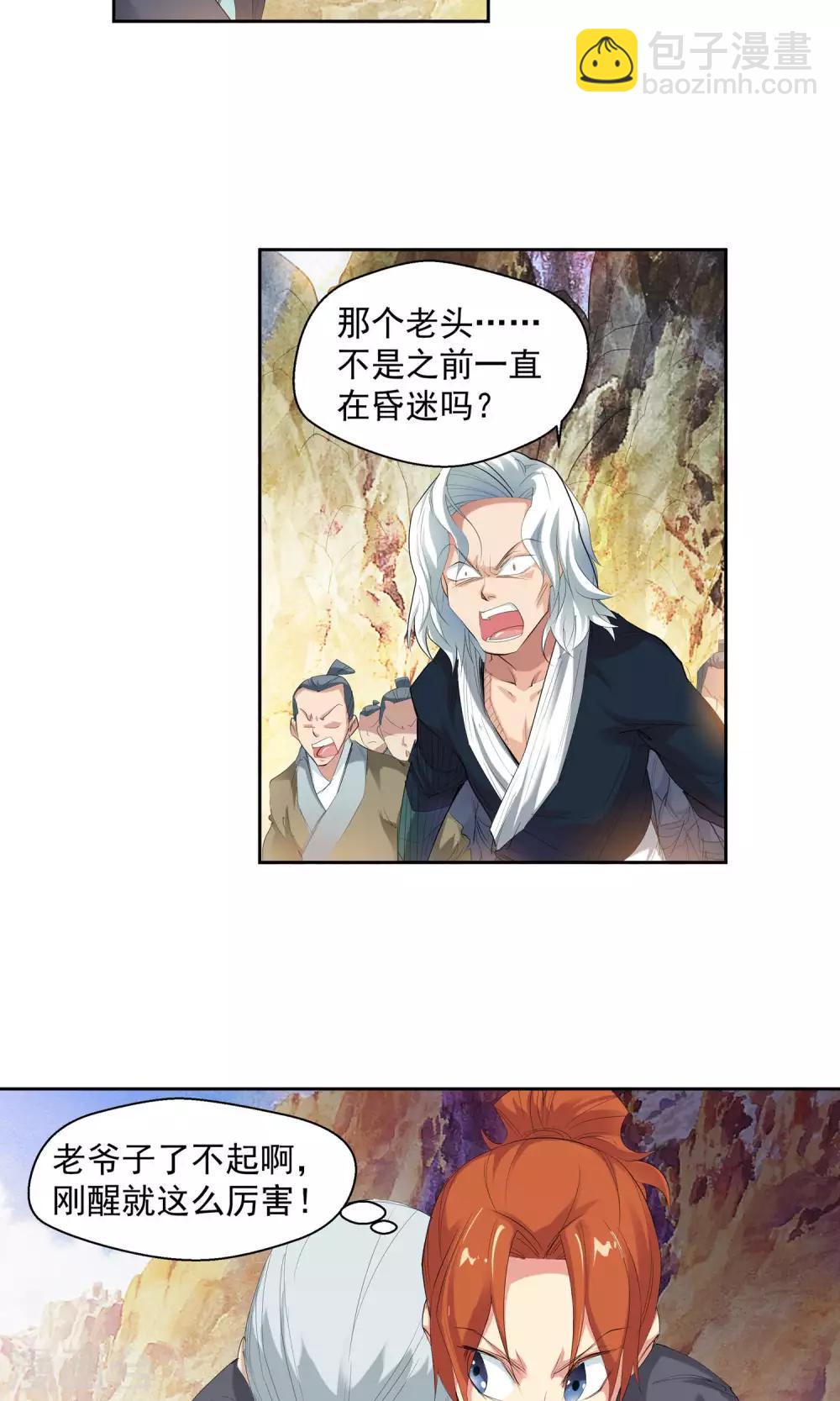 🍚仙道魔侠 第87话 神秘老者1 第4页