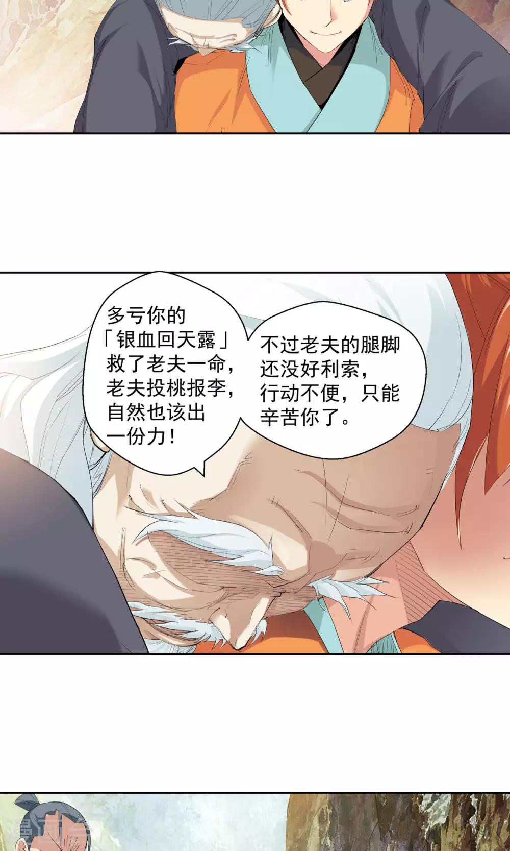 🍚仙道魔侠 第87话 神秘老者1 第5页