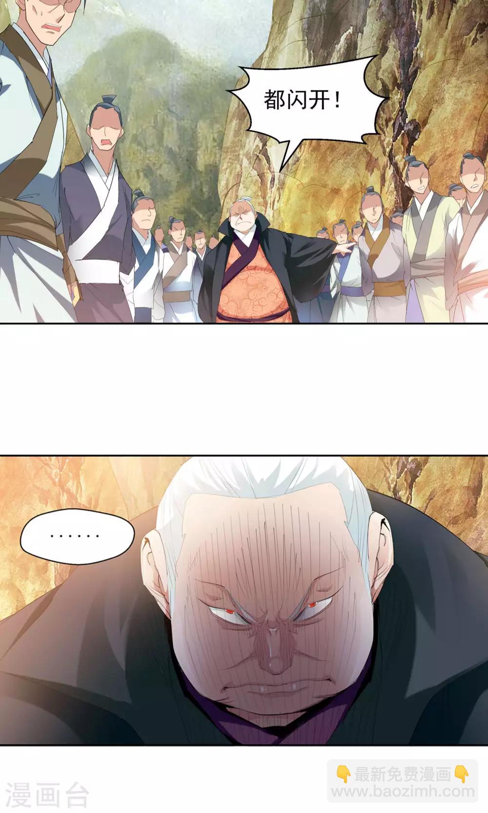 🍚仙道魔侠 第87话 神秘老者1 第6页