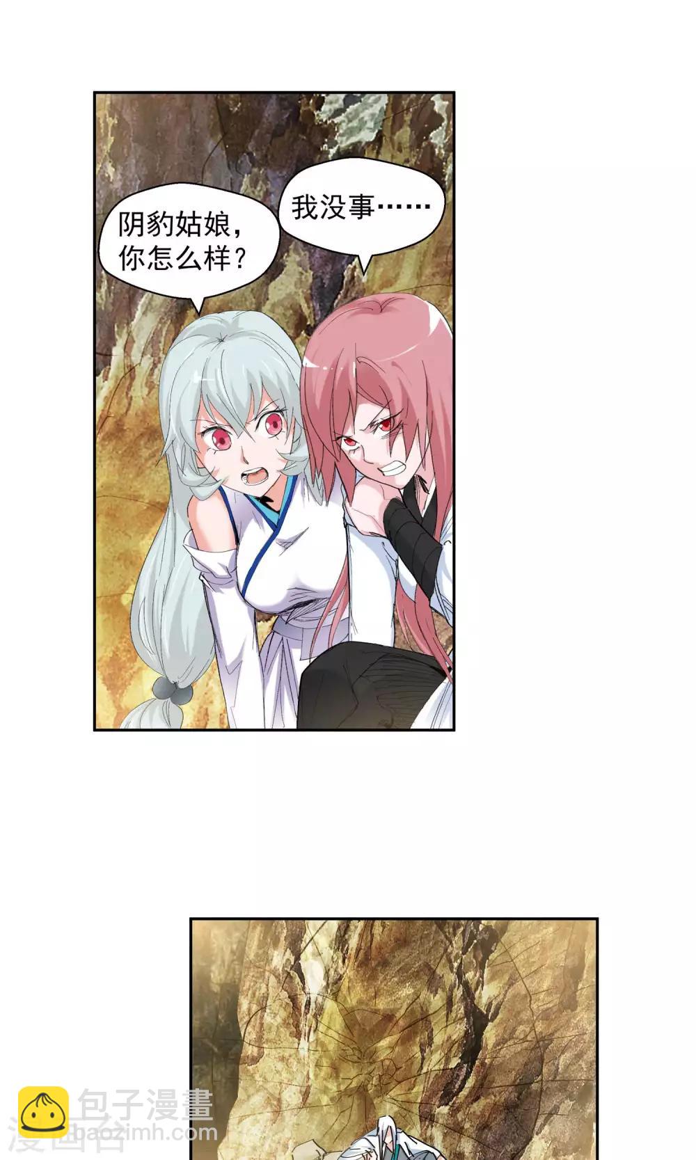 🍚仙道魔侠 第87话 神秘老者1 第7页