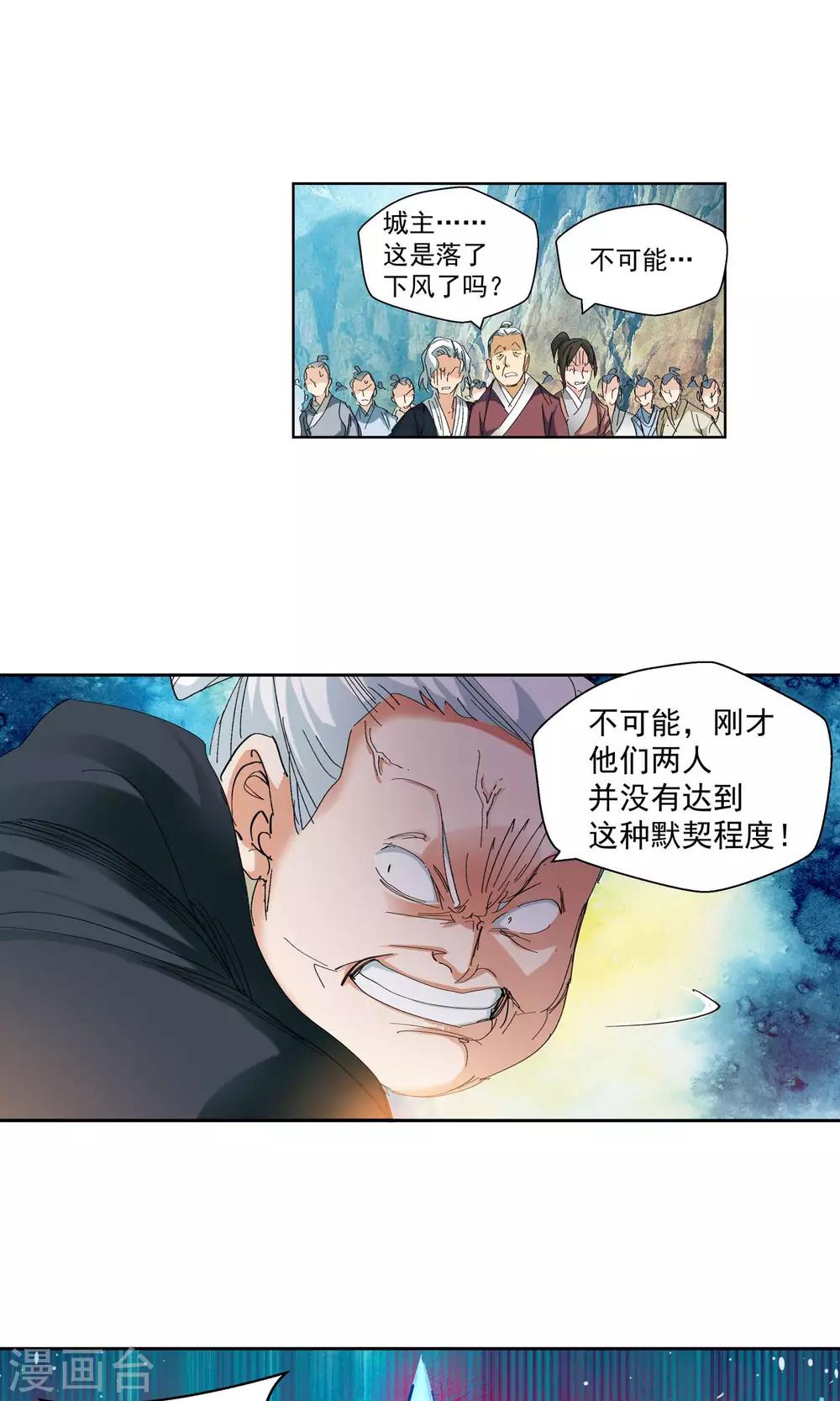 🍚仙道魔侠 第89话 败北1 第11页