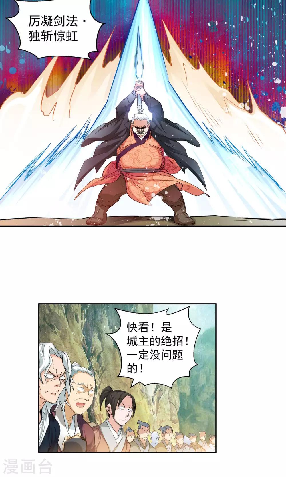 🍚仙道魔侠 第89话 败北1 第12页
