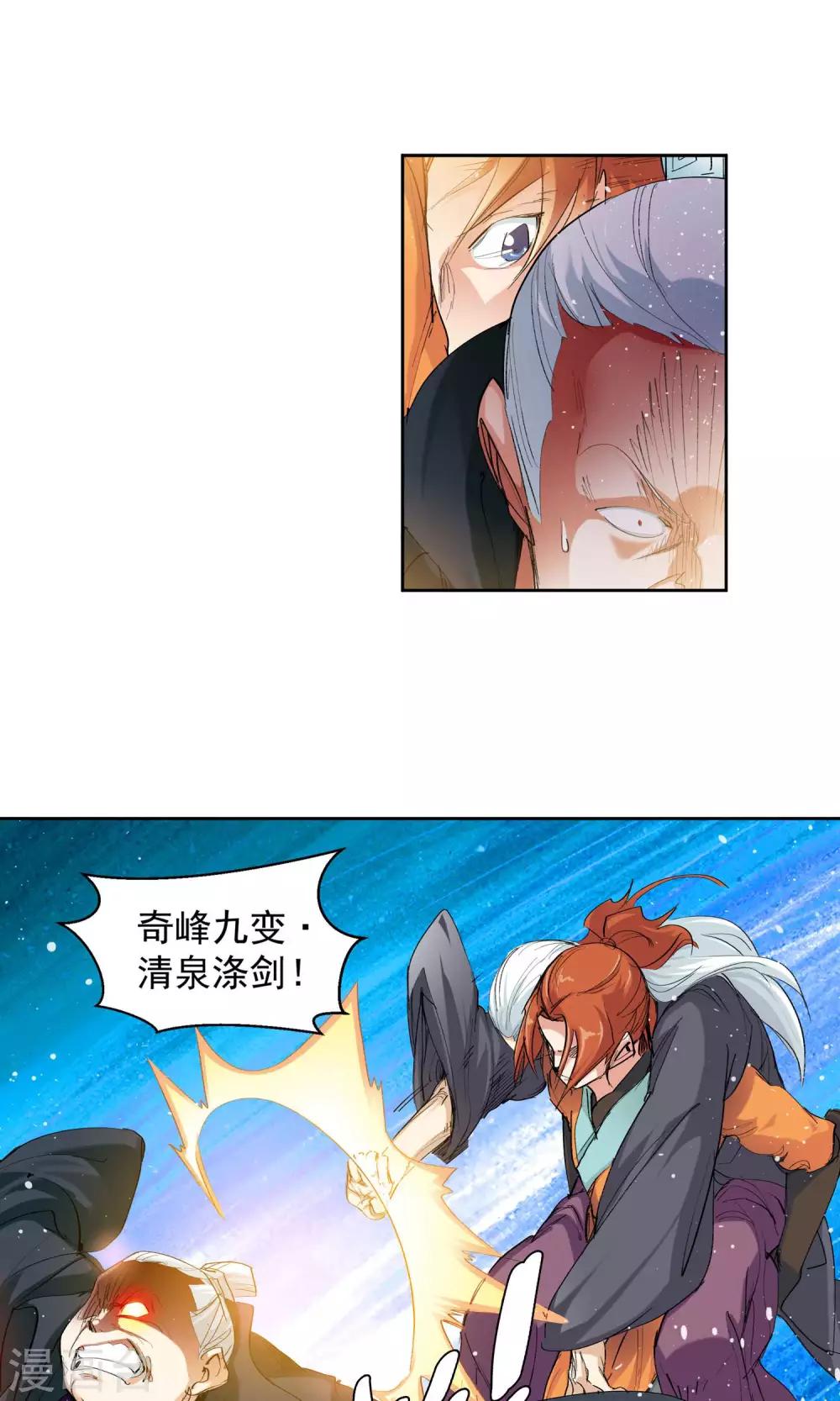🍚仙道魔侠 第89话 败北1 第13页