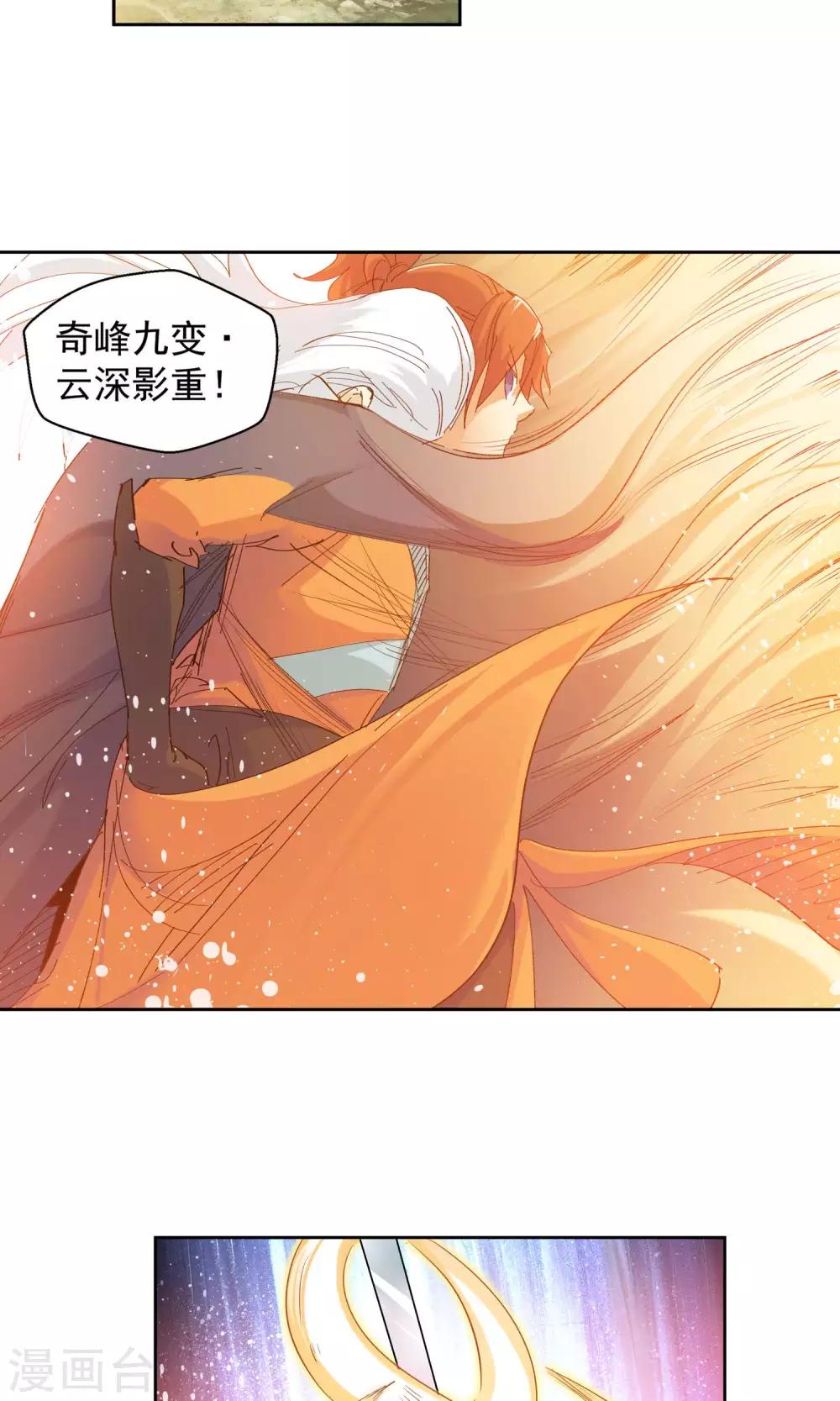 🍚仙道魔侠 第89话 败北1 第5页