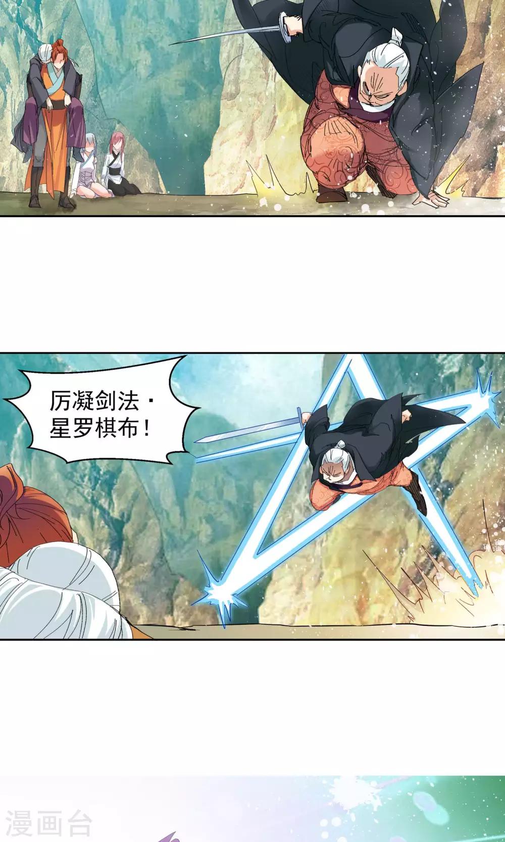 🍚仙道魔侠 第89话 败北1 第8页