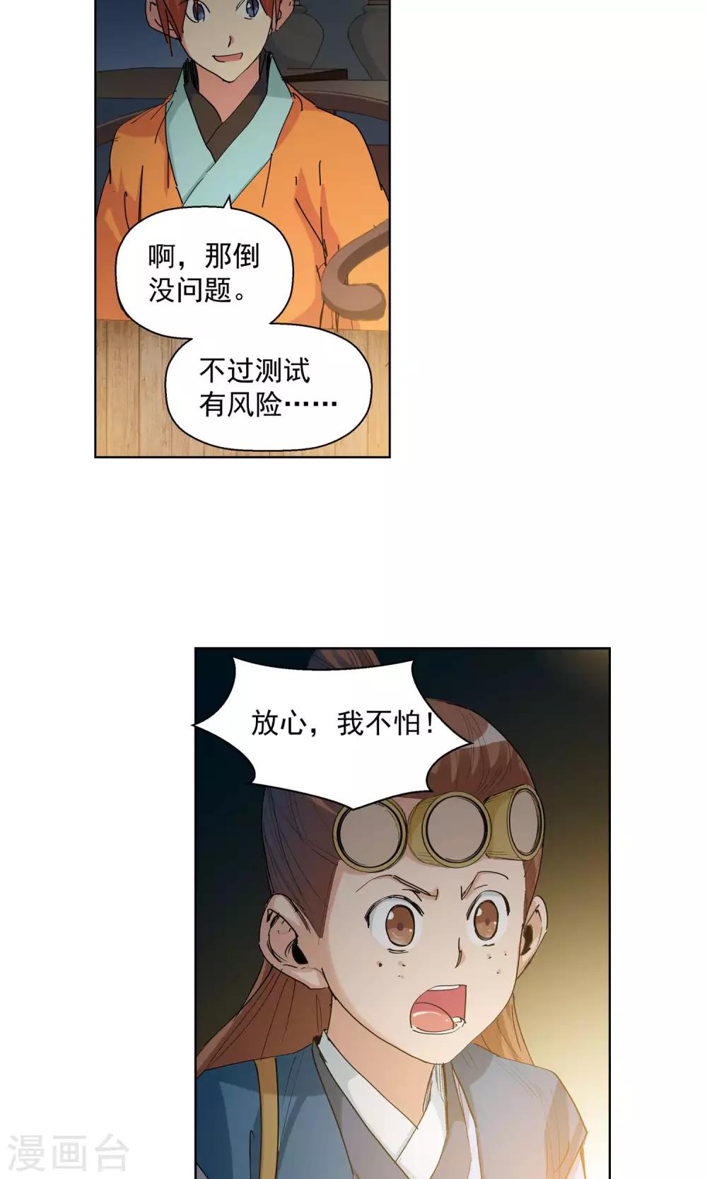 🍚仙道魔侠 第91话 天赋1 第10页