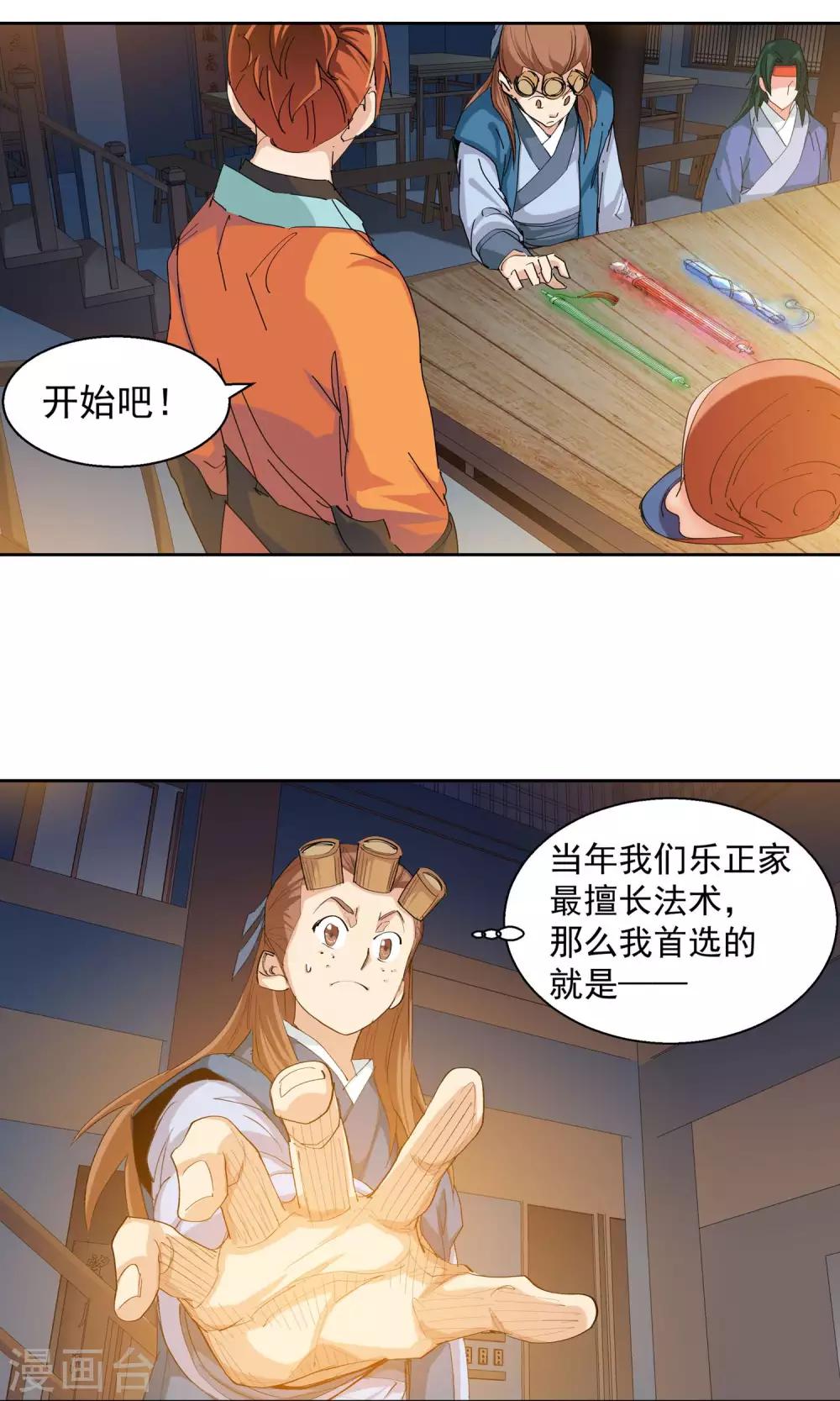 🍚仙道魔侠 第91话 天赋1 第13页