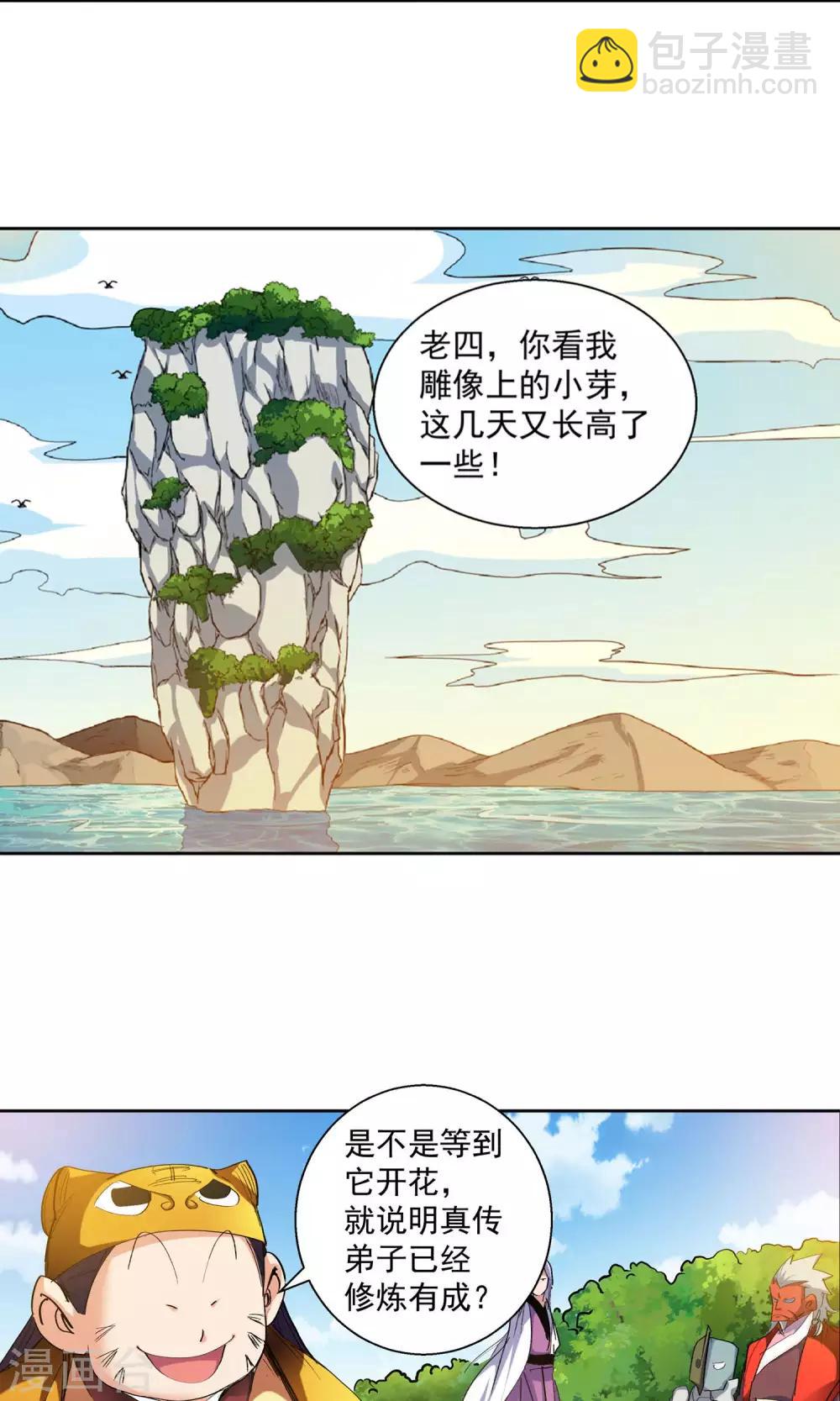 🍚仙道魔侠 第91话 天赋1 第14页
