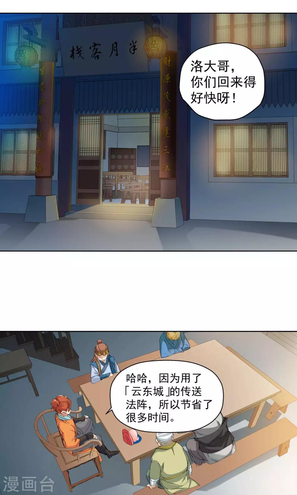🍚仙道魔侠 第91话 天赋1 第3页