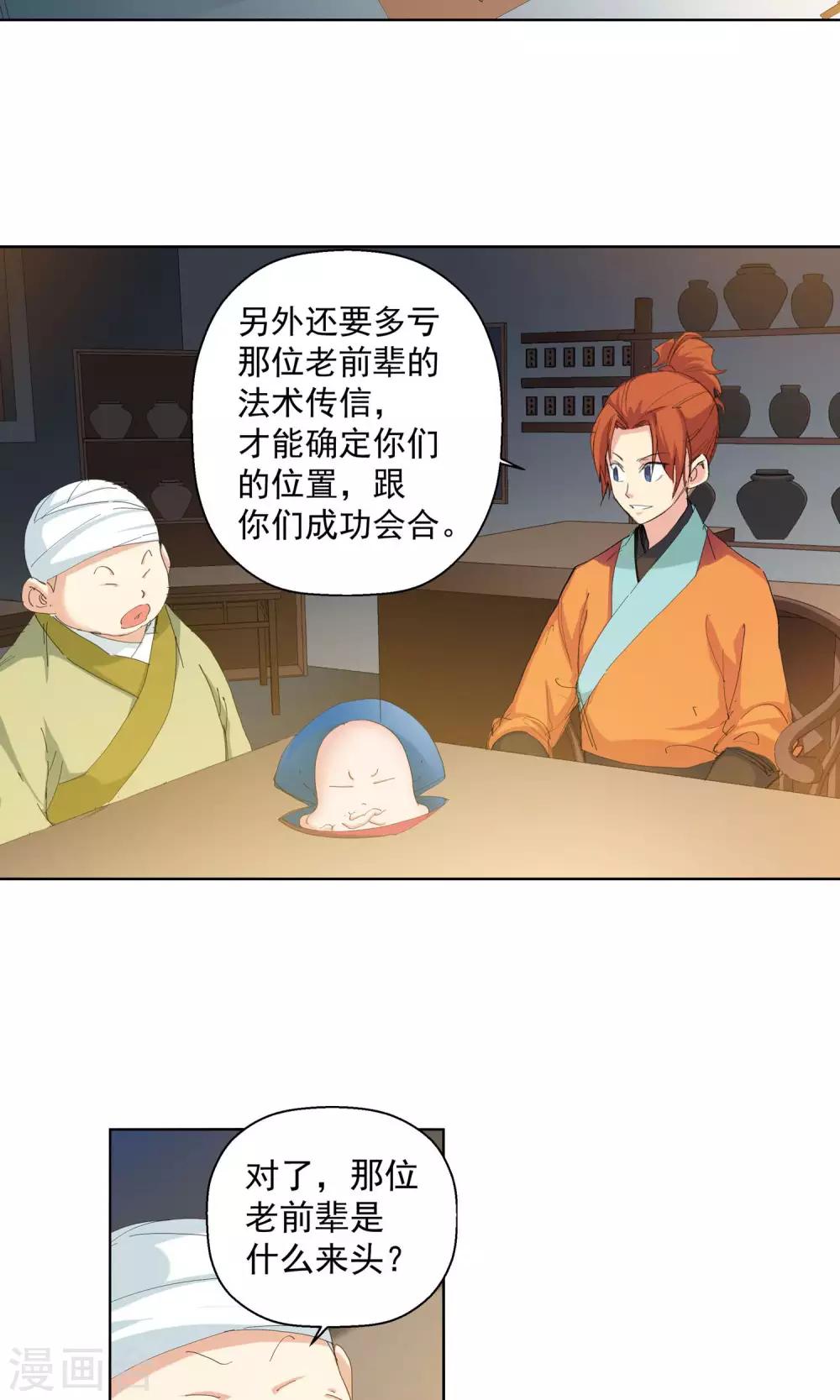 🍚仙道魔侠 第91话 天赋1 第4页