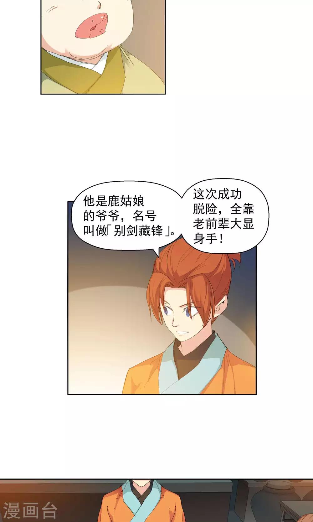 🍚仙道魔侠 第91话 天赋1 第5页