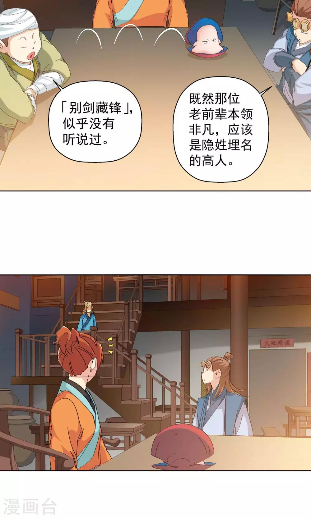 🍚仙道魔侠 第91话 天赋1 第6页