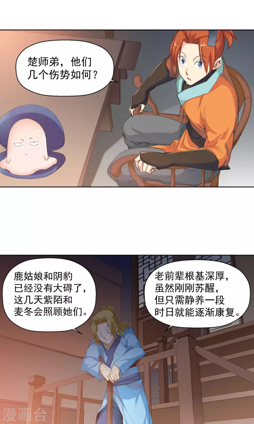 🍚仙道魔侠 第91话 天赋1 第7页