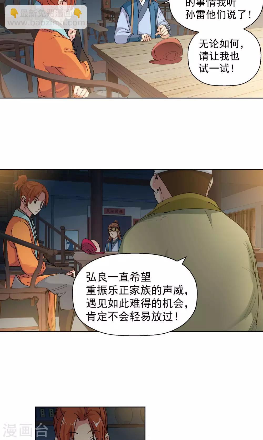 🍚仙道魔侠 第91话 天赋1 第9页