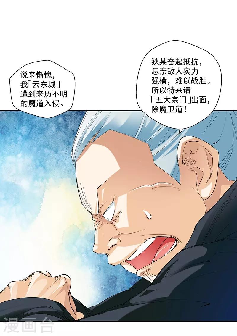 🍚仙道魔侠 第93话 新的真传弟子1 第10页
