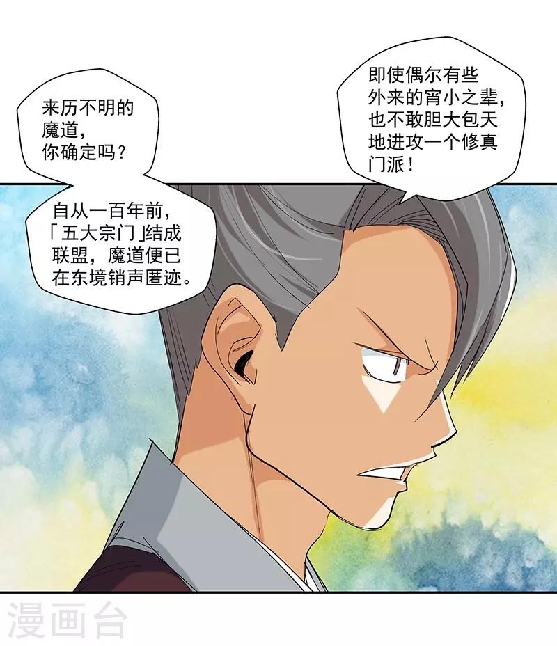 🍚仙道魔侠 第93话 新的真传弟子1 第11页