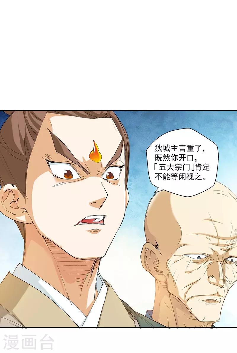 🍚仙道魔侠 第93话 新的真传弟子1 第13页