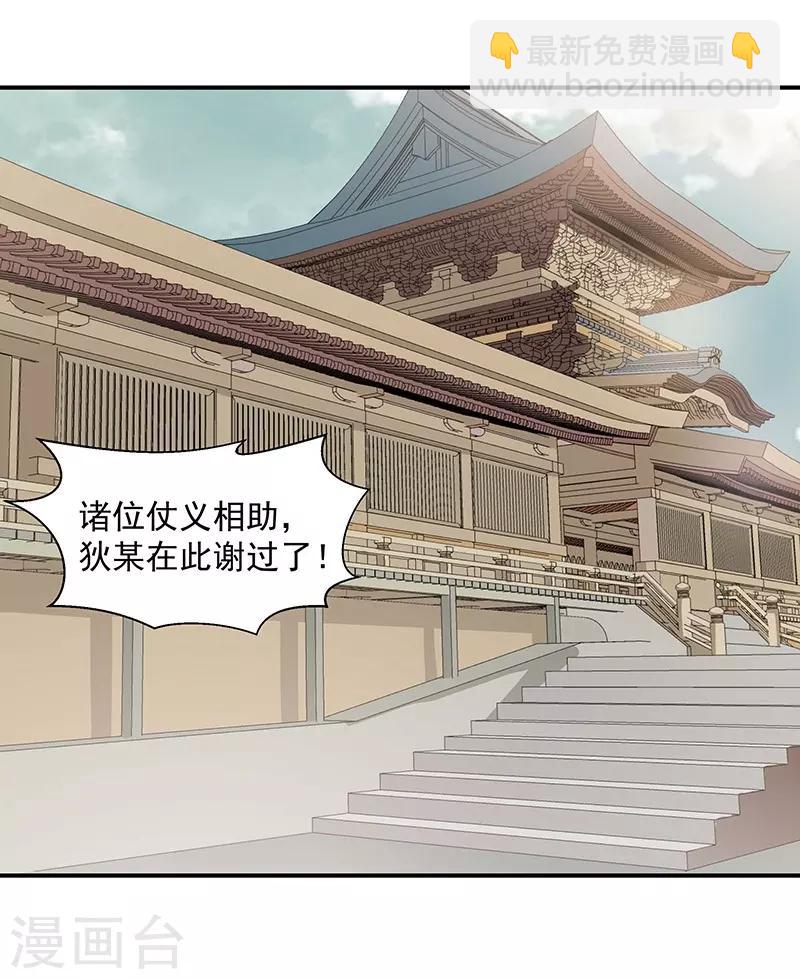 🍚仙道魔侠 第93话 新的真传弟子1 第14页