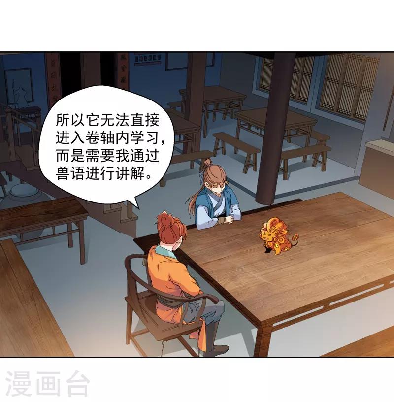 🍚仙道魔侠 第93话 新的真传弟子1 第15页