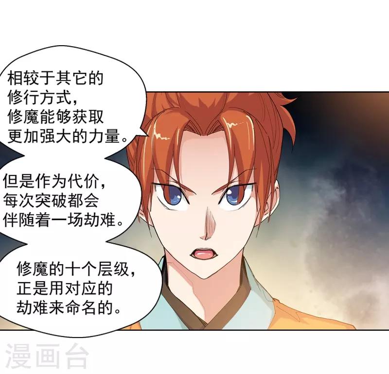 🍚仙道魔侠 第93话 新的真传弟子1 第16页