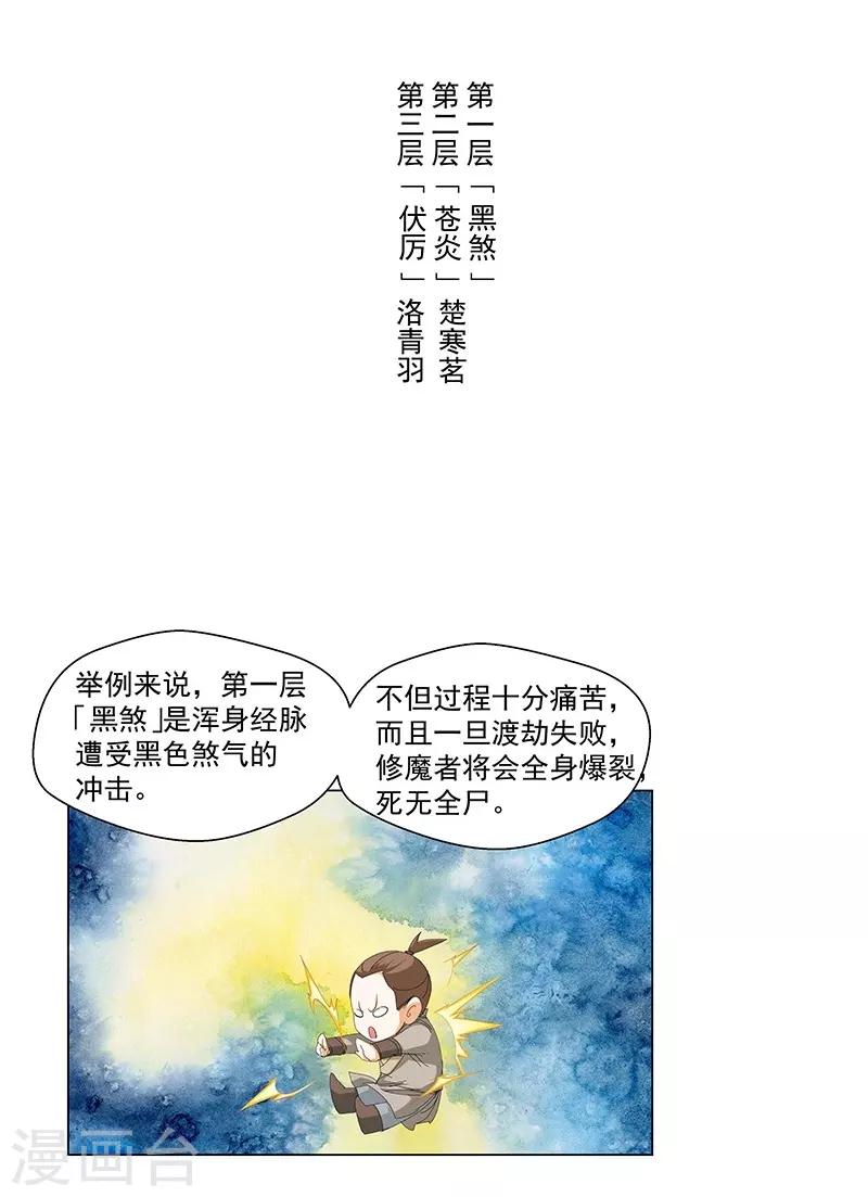🍚仙道魔侠 第93话 新的真传弟子1 第17页