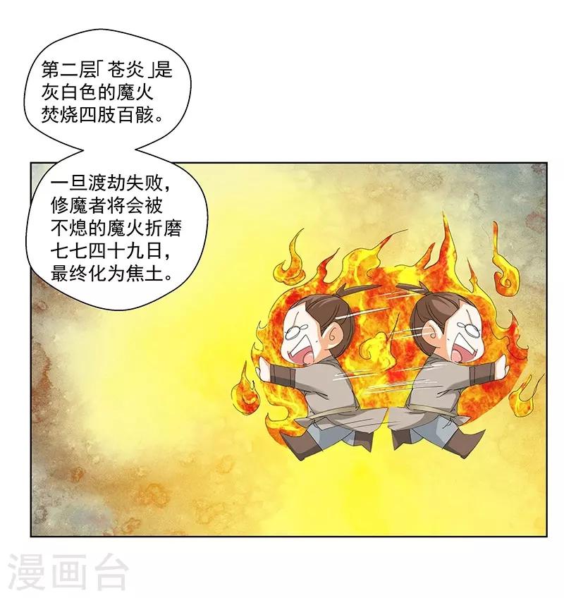 🍚仙道魔侠 第93话 新的真传弟子1 第18页