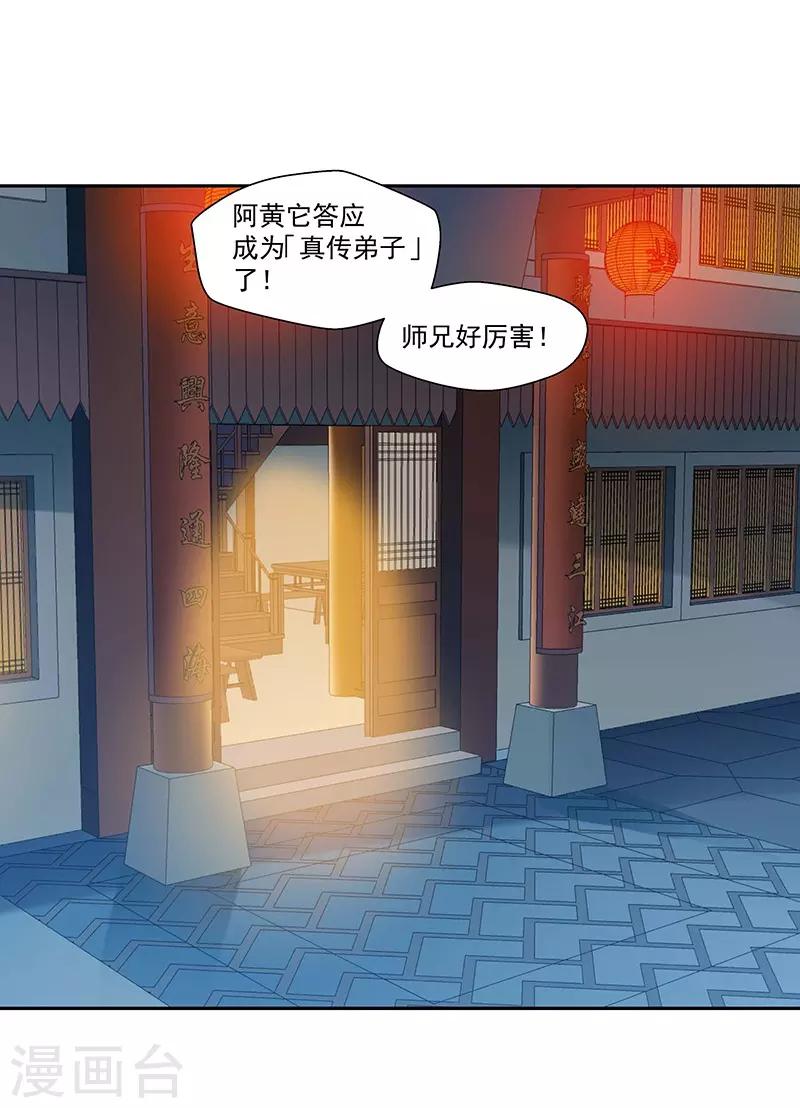 🍚仙道魔侠 第93话 新的真传弟子1 第2页