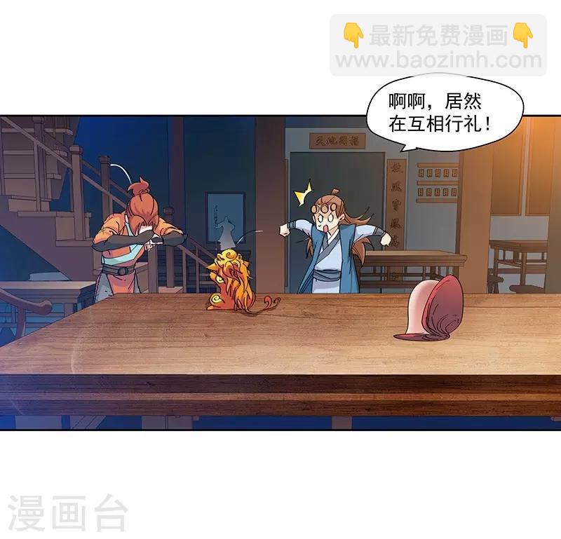 🍚仙道魔侠 第93话 新的真传弟子1 第3页