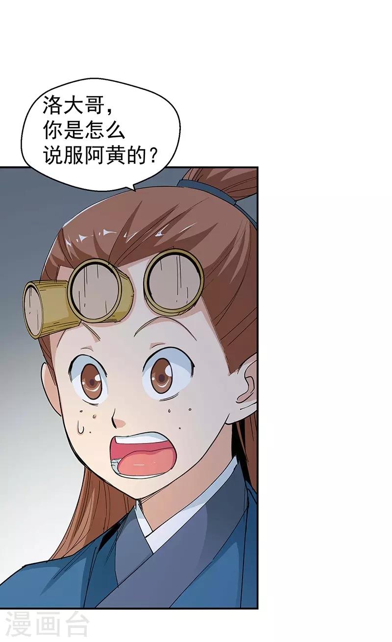 🍚仙道魔侠 第93话 新的真传弟子1 第4页