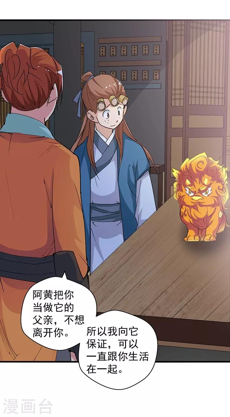 🍚仙道魔侠 第93话 新的真传弟子1 第5页