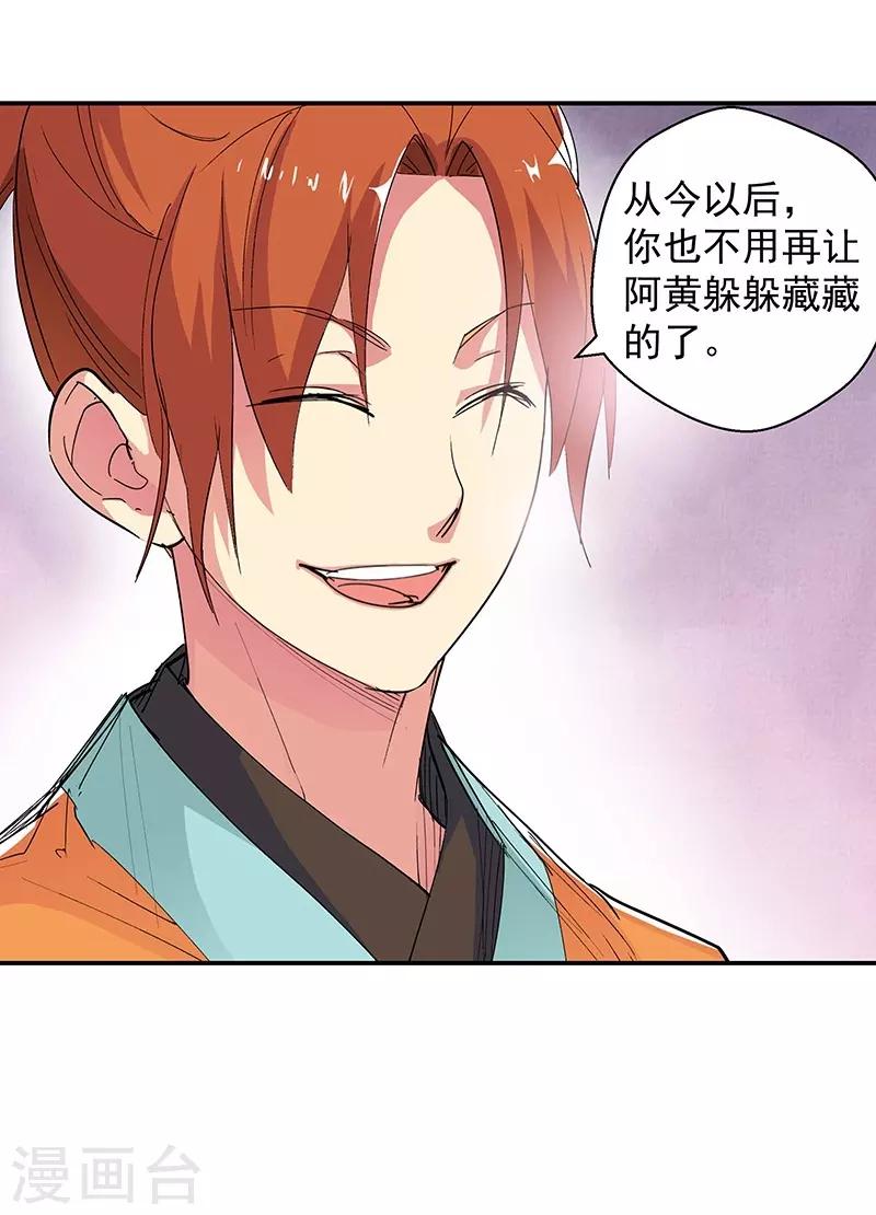 🍚仙道魔侠 第93话 新的真传弟子1 第6页