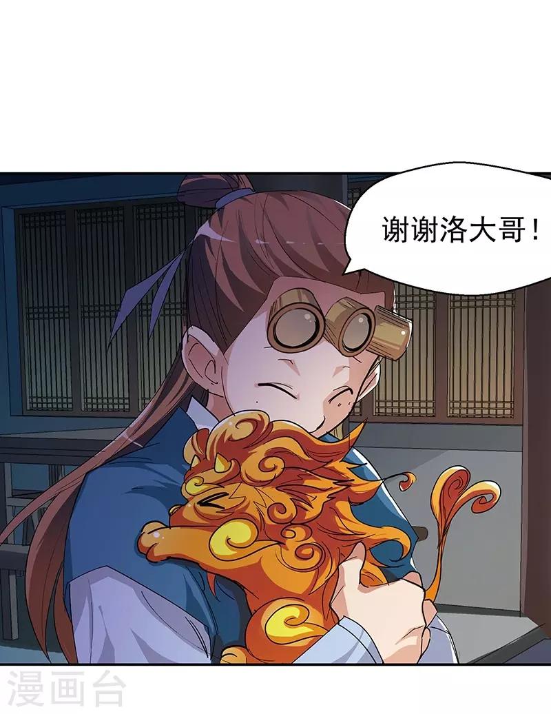 🍚仙道魔侠 第93话 新的真传弟子1 第7页